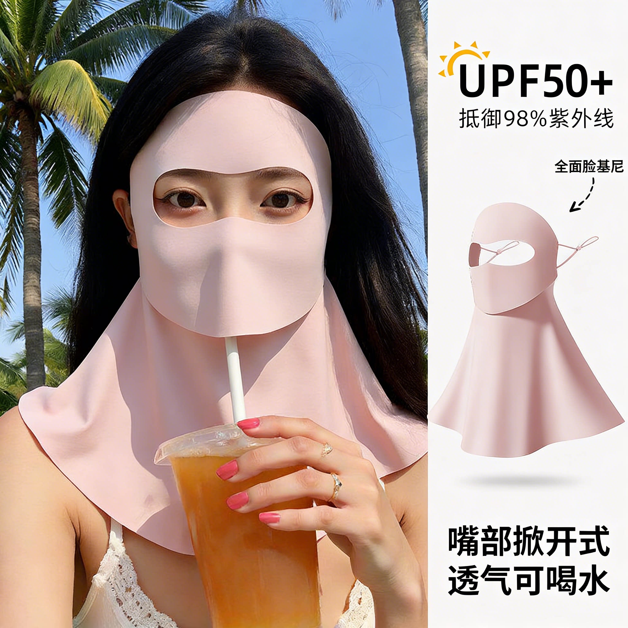 可喝水版脸基尼护脖颈防晒面罩夏季全脸防护口罩防紫外线遮阳脸罩