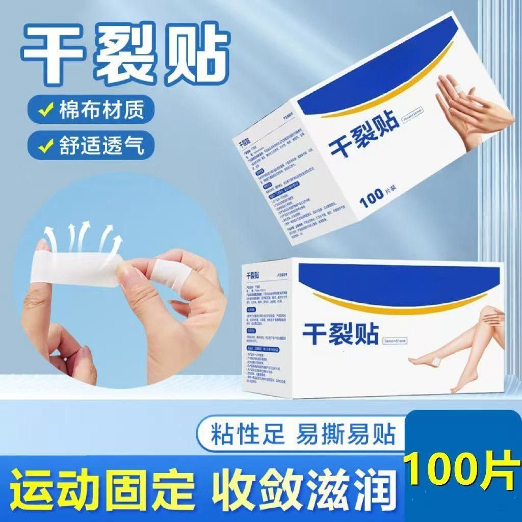 秋冬手足干裂贴去死皮脚后跟开裂棉布贴耐磨防裂一次性手脚干裂贴
