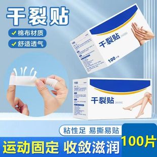 秋冬手足干裂贴去死皮脚后跟开裂棉布贴耐磨防裂一次性手脚干裂贴