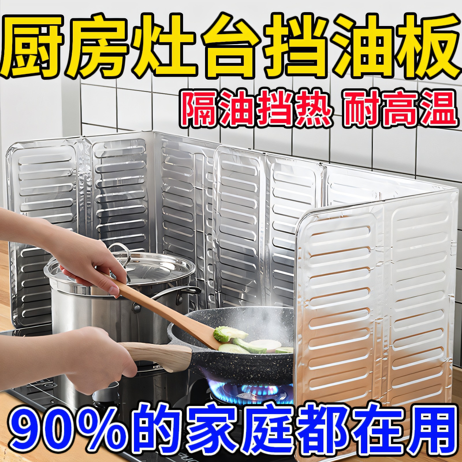 防溅油挡板挡油板厨房围挡煤气灶隔热用品灶台炒菜铝箔灶具隔热板