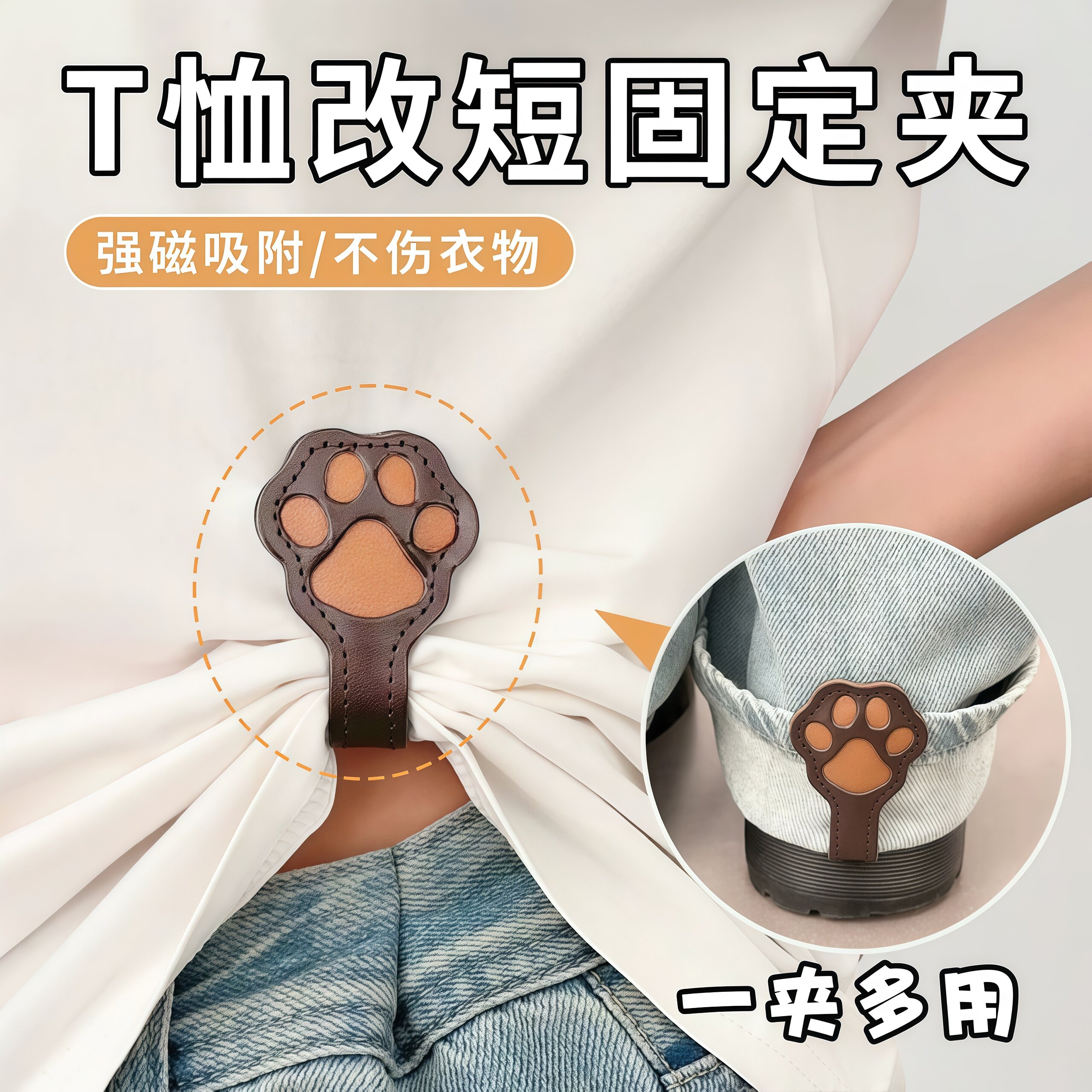 猫爪磁吸袖口衬衫免缝挽边贴书签裤子长袖长改短强磁扣裤脚固定扣
