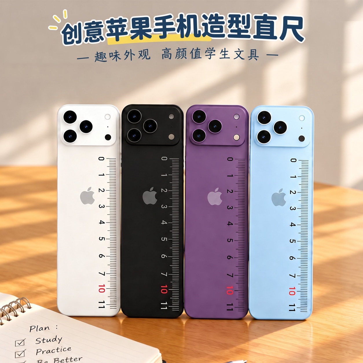 iPhone18爱情公寓创意直尺