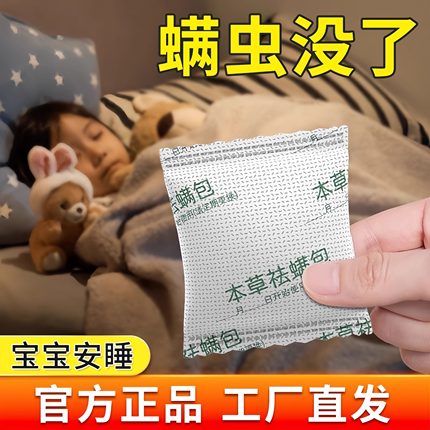 除螨包去螨虫神器天然草本植物螨虫包除螨虫宿舍家用床上袪螨包
