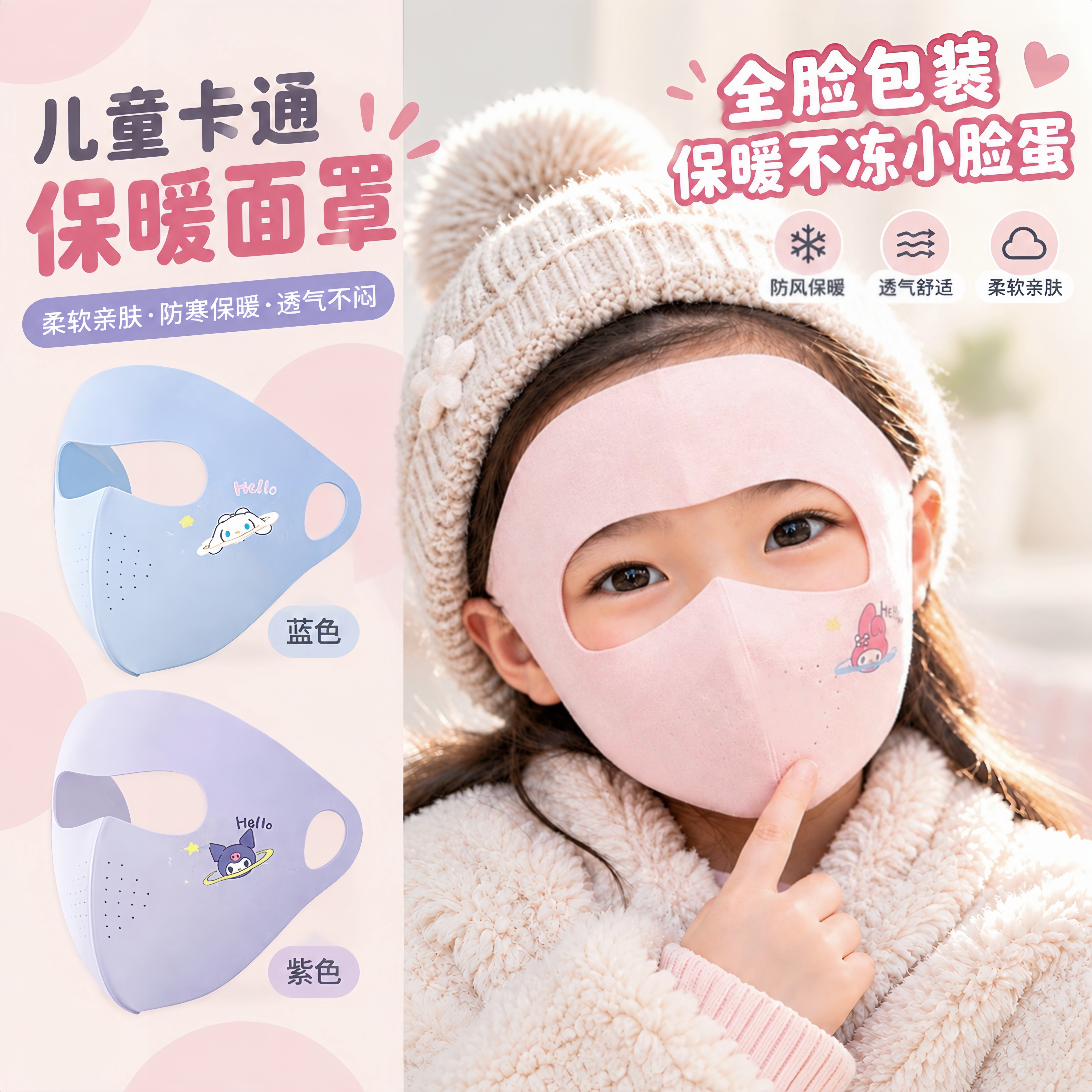儿童全脸口罩秋冬女童防寒面罩学生户外防冻加厚脸罩女孩防风保暖