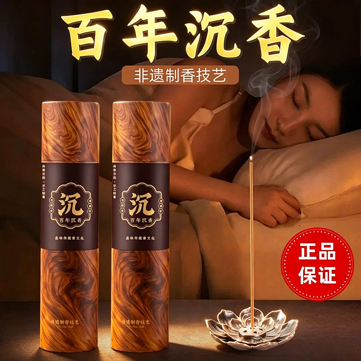 天然百年沉香线香檀香熏香家用室卧室安寝睡眠客厅持久去味除臭味