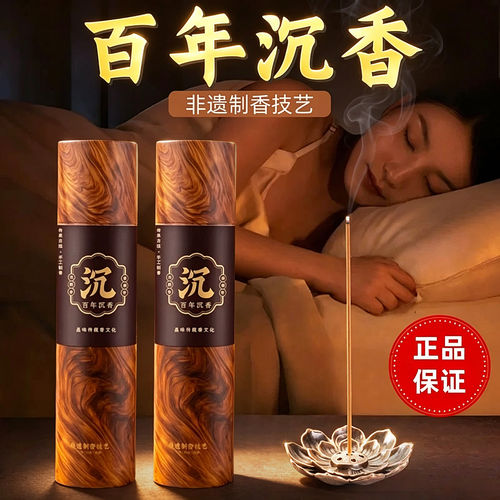 天然百年沉香线香檀香熏香家用室卧室安寝睡眠客厅持久去味除臭味