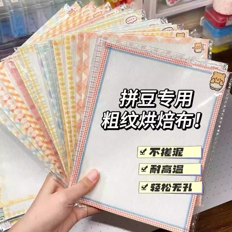 烘焙布拼豆拼豆豆烫片烫纸哑光半透明塑料手工diy耐高温烫画助烫,厨房/烹饪用具,烘焙用纸,淘宝优惠券,粉丝福利购,淘宝优惠卷