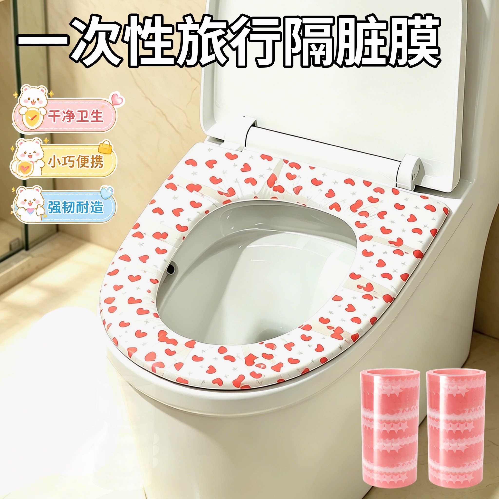 一次性旅行隔脏膜爱心印花马桶贴防水胶带酒店家用便携隔脏神器