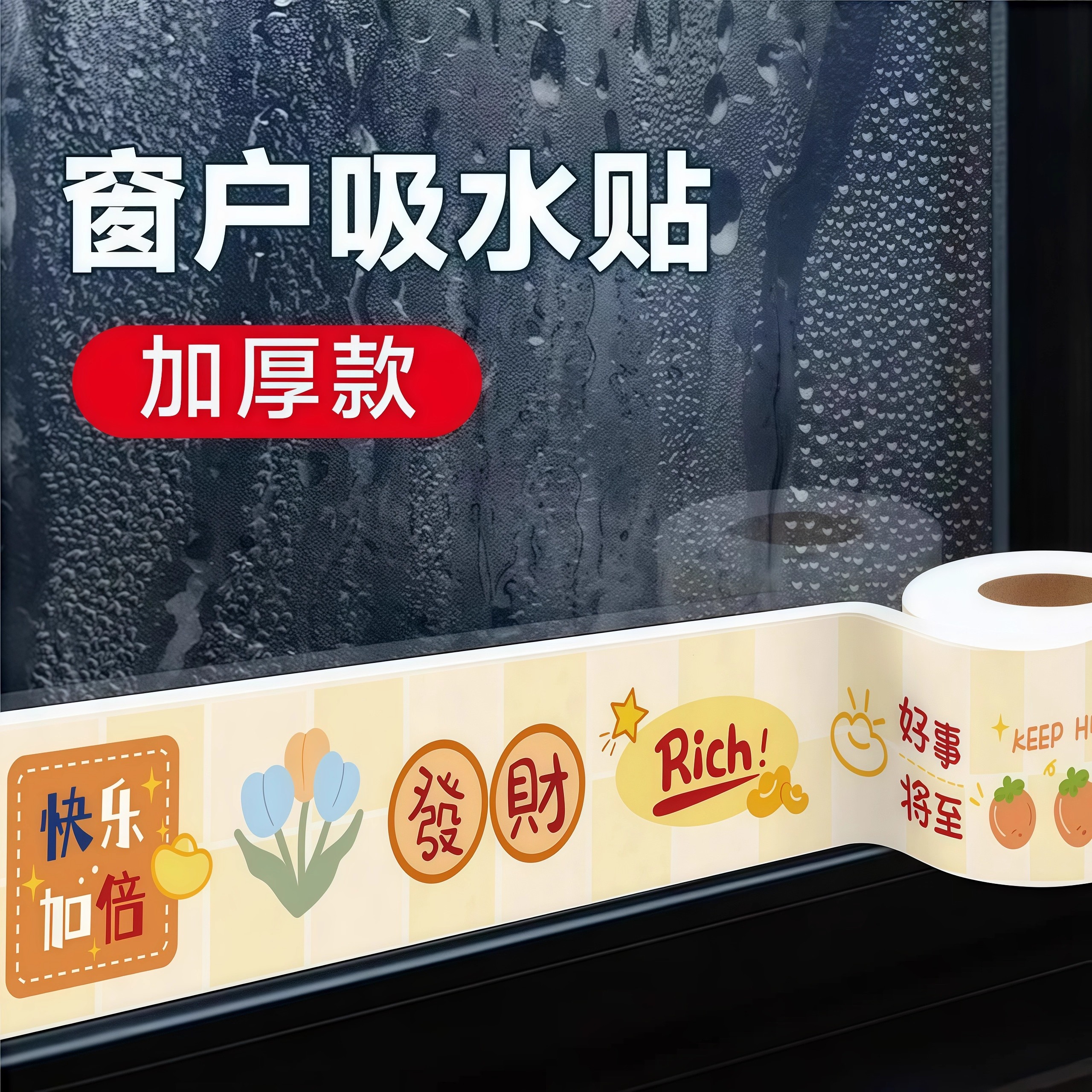 加厚窗户玻璃吸水贴神器防冷凝水防水蒸气雾气冬天窗台防淌水贴纸,居家布艺,厨房地垫,淘宝优惠券,粉丝福利购,淘宝优惠卷