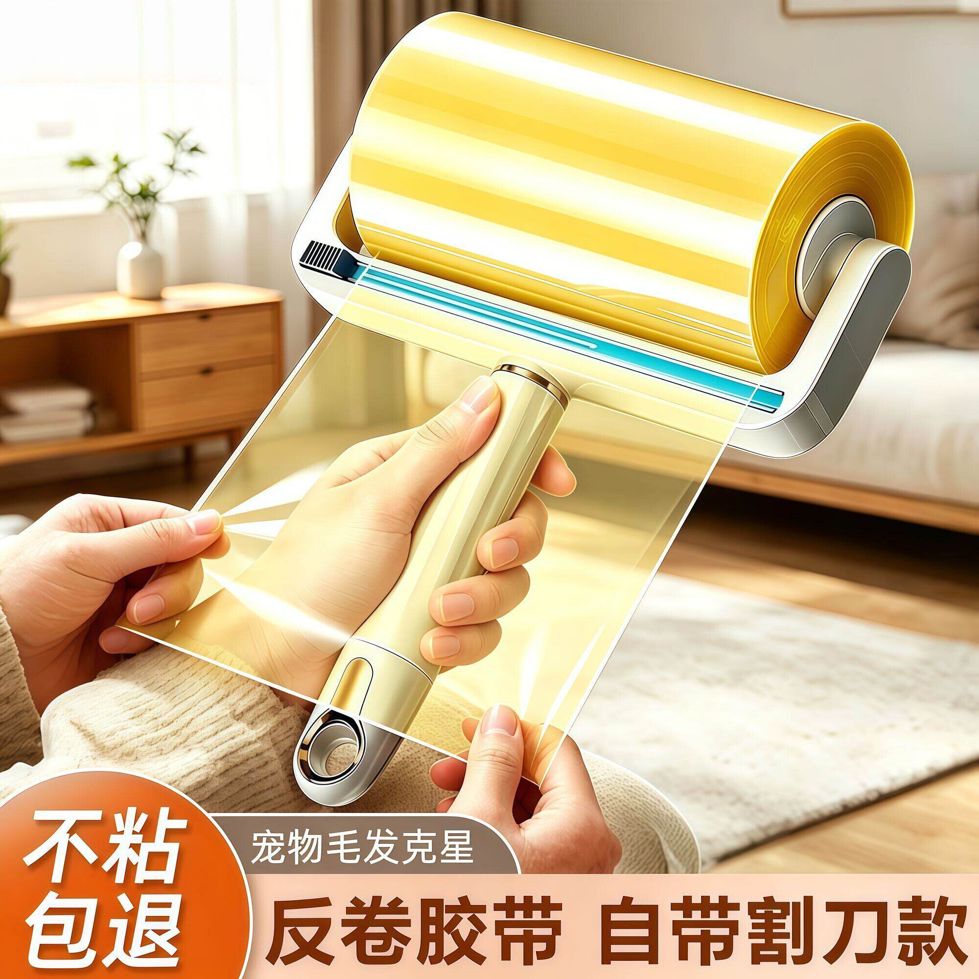 反卷胶带粘毛器滚筒强力粘毛滚