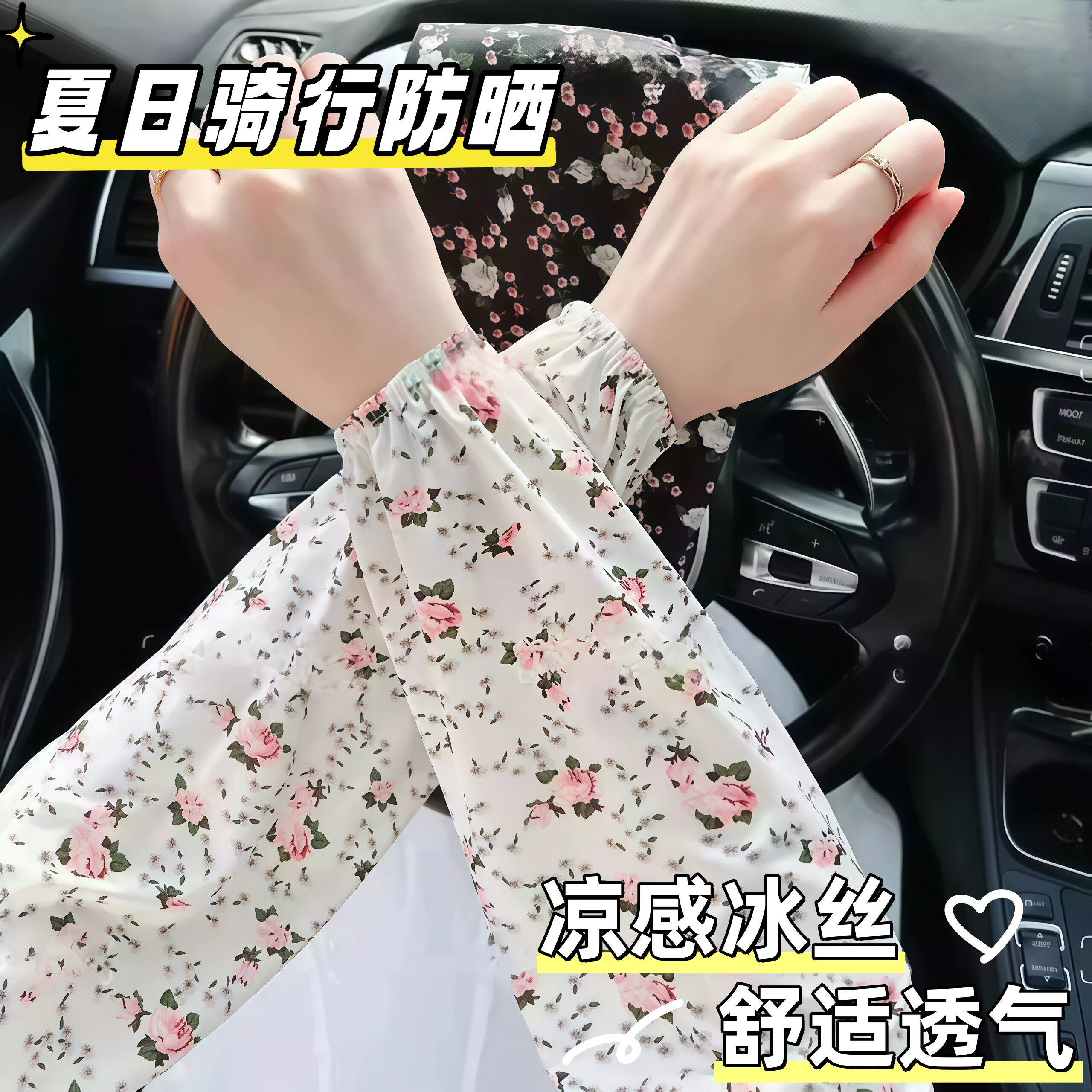 碎花冰丝冰袖女夏季防晒弹力护手臂长款手袖干活骑车宽松大码袖套
