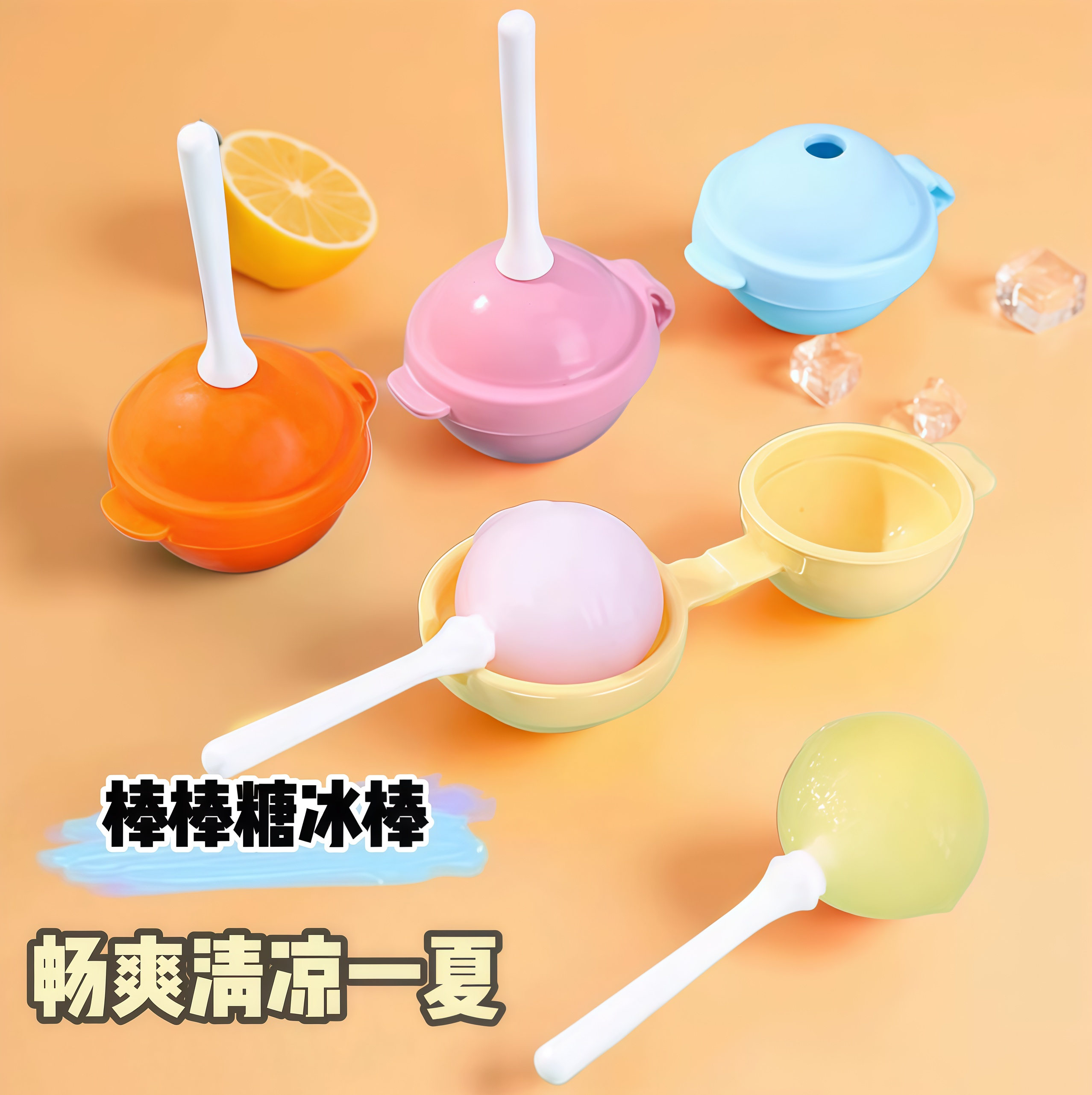 棒棒糖雪糕模具儿童冰棒磨具软硅胶棒棒糖迷你自制冰淇淋冰棍冰格