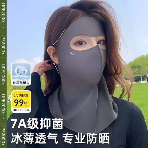 全脸防晒面罩脸基尼女防紫外线2025新款冰丝居家户外口罩护颈一体