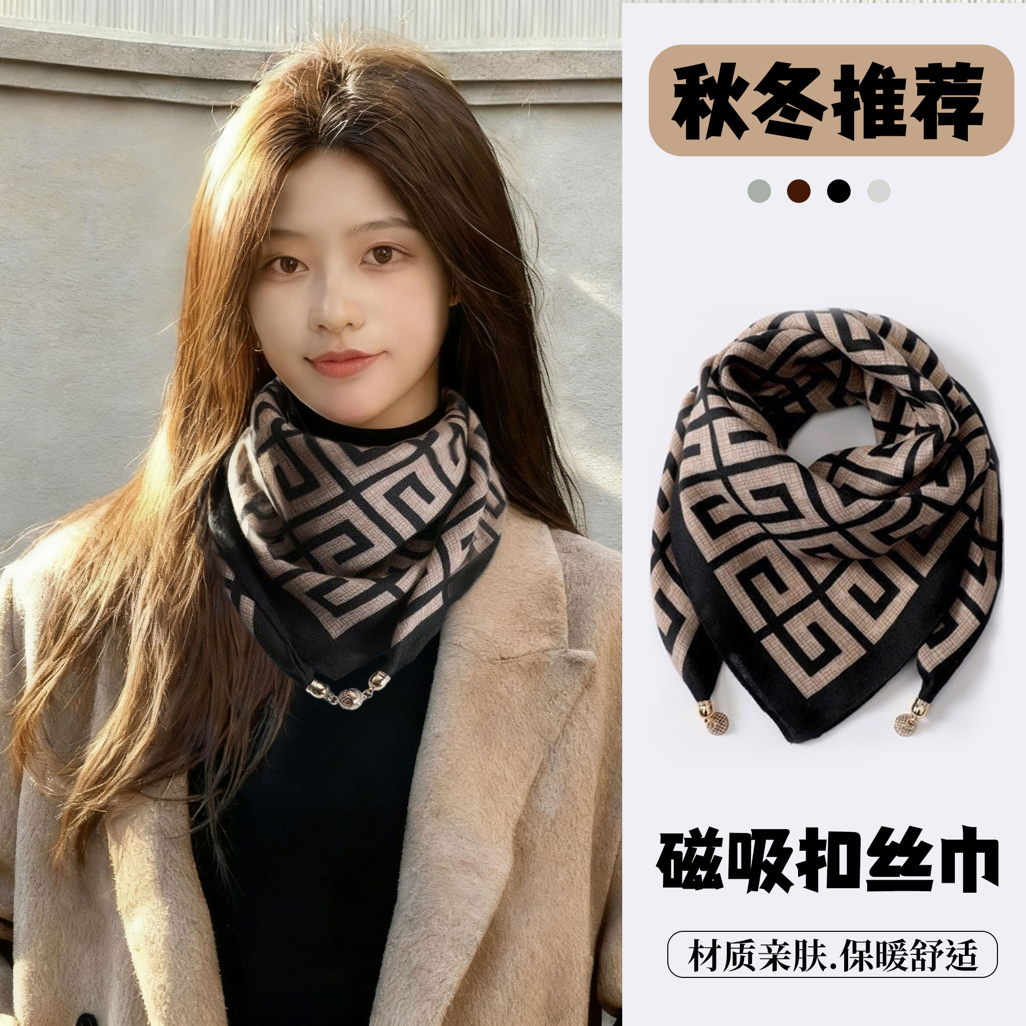 方巾丝巾女新款磁吸扣护颈小围巾
