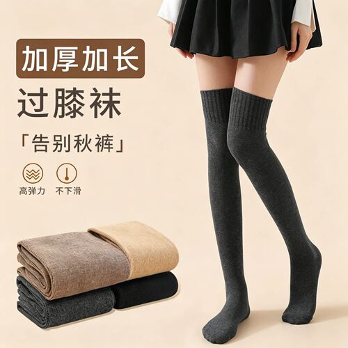 过膝袜子女秋冬仿羊毛长筒袜加厚保暖护膝大腿袜压力高筒袜