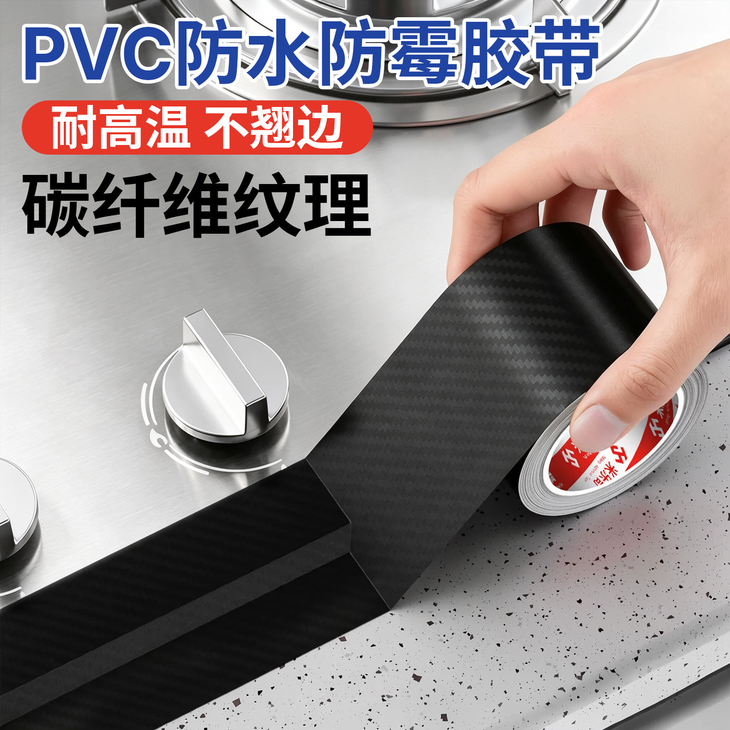 加厚防油胶带高温防水不翘边