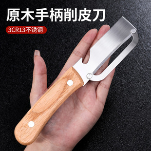 高颜值木柄削皮刀厨房专用瓜果刨丝刨甘蔗家用一体加厚刮皮神器