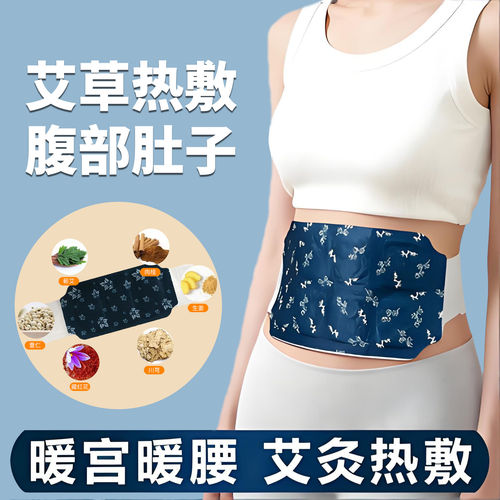 暖腰贴艾草热敷包自发热