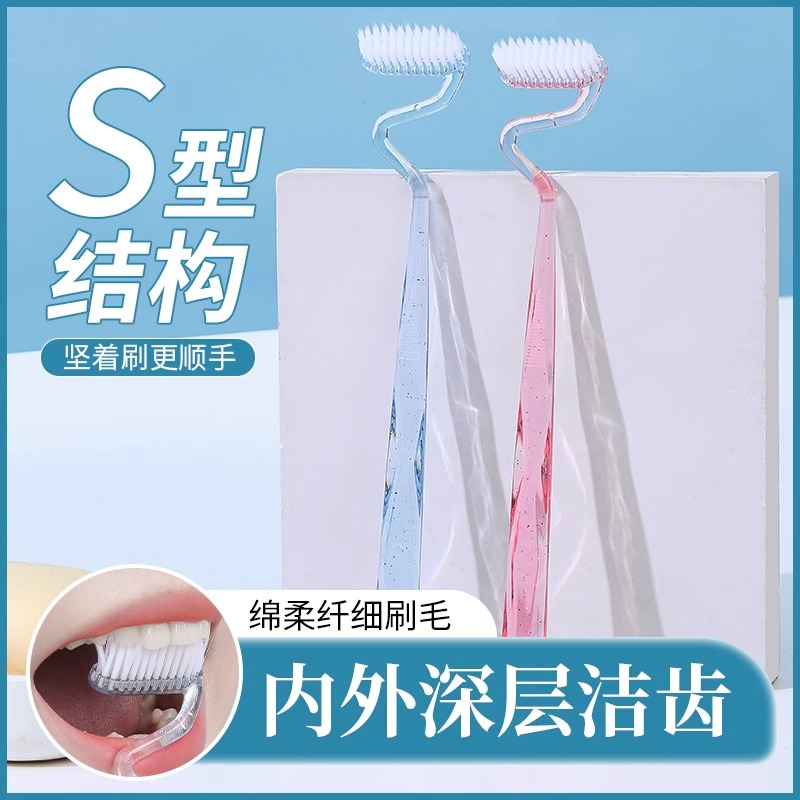 s型牙刷软毛家庭装家用竖刷成人