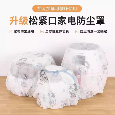 无纺布防尘罩多功能家用加厚家具电器风扇电饭煲锅厨房微波炉膜套