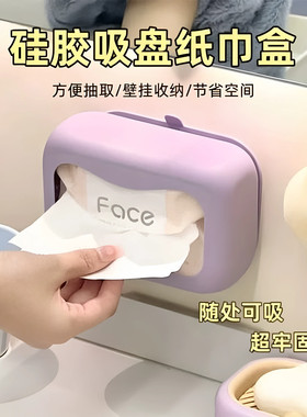 创意吸盘矽胶纸巾盒家用客厅桌面餐巾纸收纳盒免打孔浴室软卫生纸