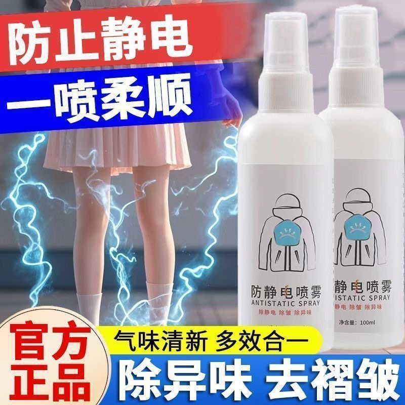 防静电喷雾衣服除静电水毛衣消除头发去静电柔顺剂衣物抗静电神器