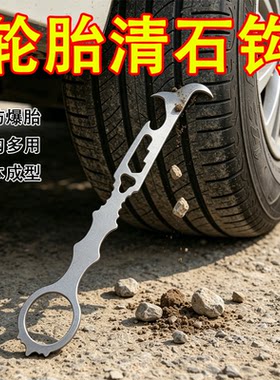 多功能车轮清石钩子防爆胎车载安全逃生破窗锤不锈钢便携小扳手