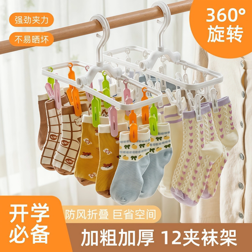 防风晾衣架多夹子可折叠衣架开学住宿袜子架外出旅游晾晒神器家用