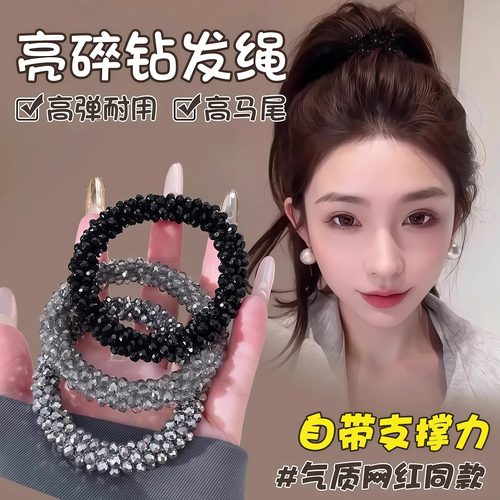 韩国水钻轻奢头绳2025新款碎碎冰