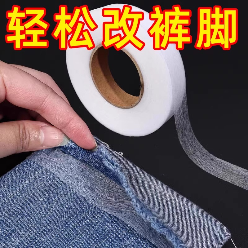 双面粘合衬热熔衬裤脚挽边贴改短布用双面胶衬衣服粘贴条服装辅料