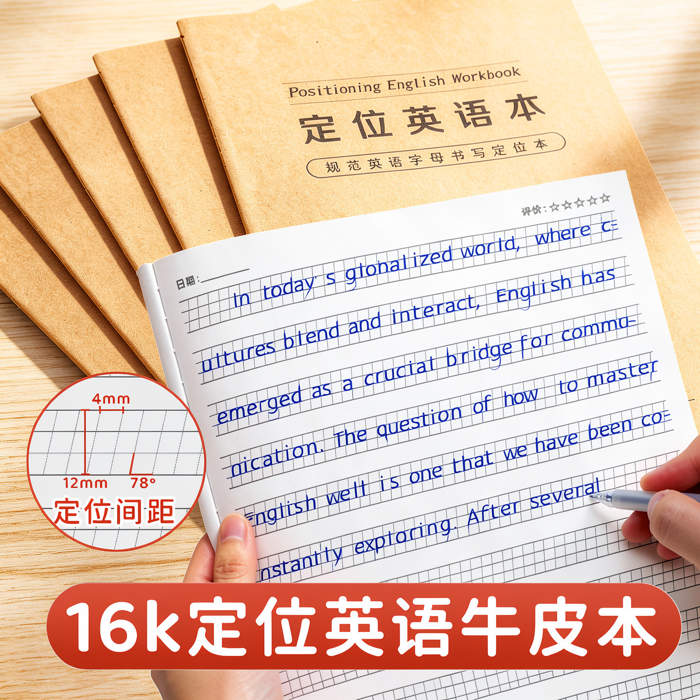 英语定位书写本定格纸英语练字