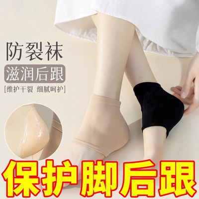 脚后跟干裂保护套防裂护足袜子脚跟保湿硅胶护脚套四季通用防裂袜