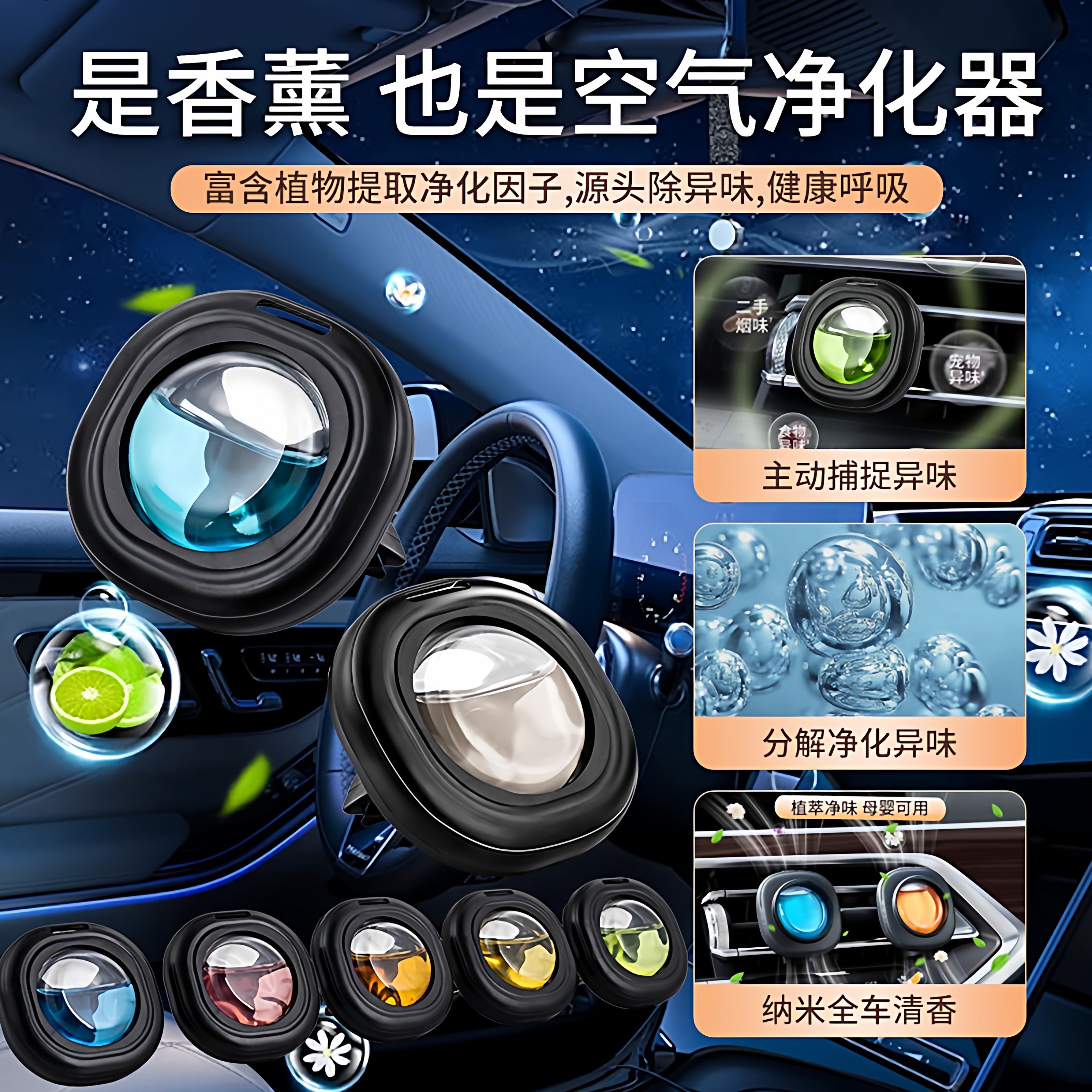 车载香薰汽车出风口香水片车内
