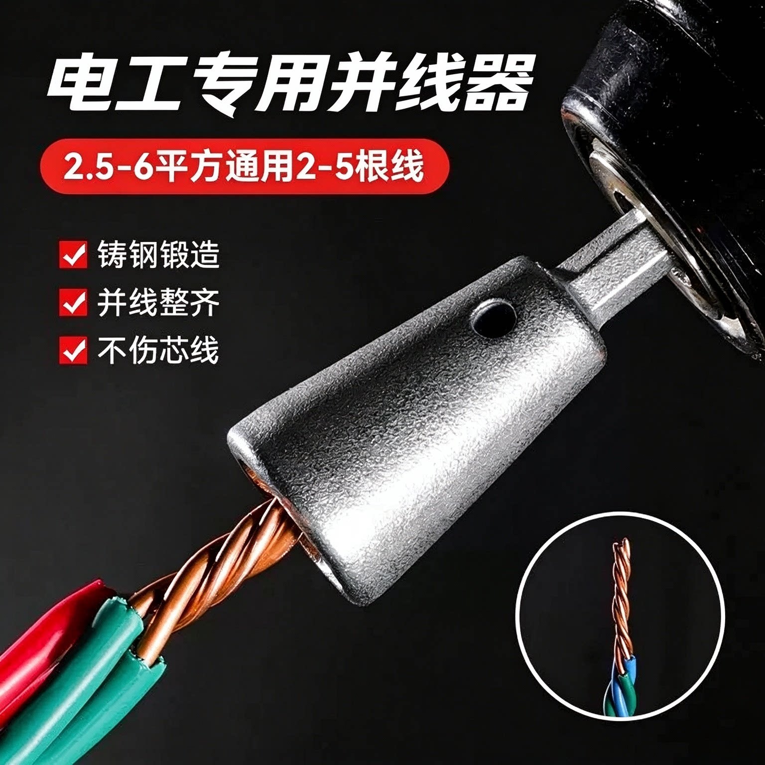 德国电工快速自动接线并线器