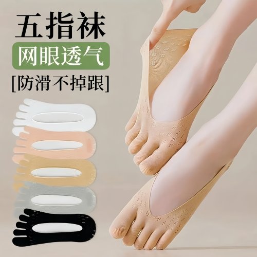 简约隐形五指袜丝袜女超薄船袜吸汗防掉跟防勾丝分脚趾袜子镂空袜