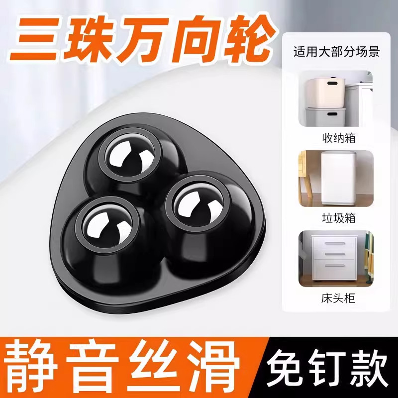 万向轮家具底部免打孔粘贴式滚珠滑轮家用五金承重通用脚轮可移动,基础建材,脚轮/万向轮,淘宝优惠券,粉丝福利购,淘宝优惠卷