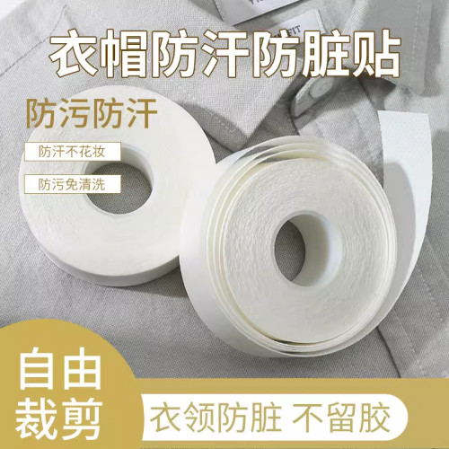 领口吸汗神器衣帽贴帽檐一次性