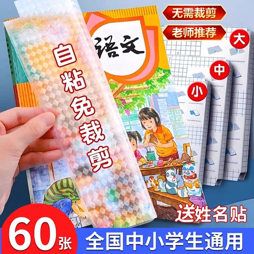 自粘磨砂透明包书皮小学生书套