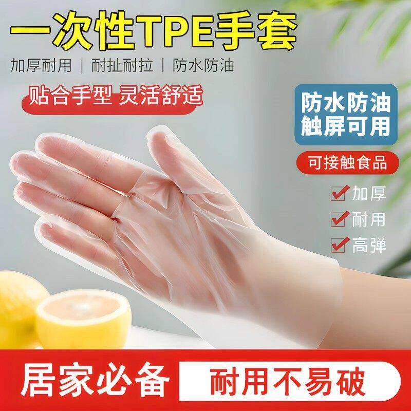 1000只抽取式一次性TPE手套加厚食品级餐饮加厚高弹家用透明盒装