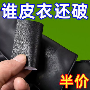 皮衣修补贴片皮革无痕修复贴补丁破洞贴可补真皮沙发座椅皮床自粘