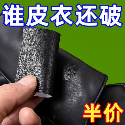 皮衣修补贴片皮革无痕修复贴补丁破洞贴可补真皮沙发座椅皮床自粘