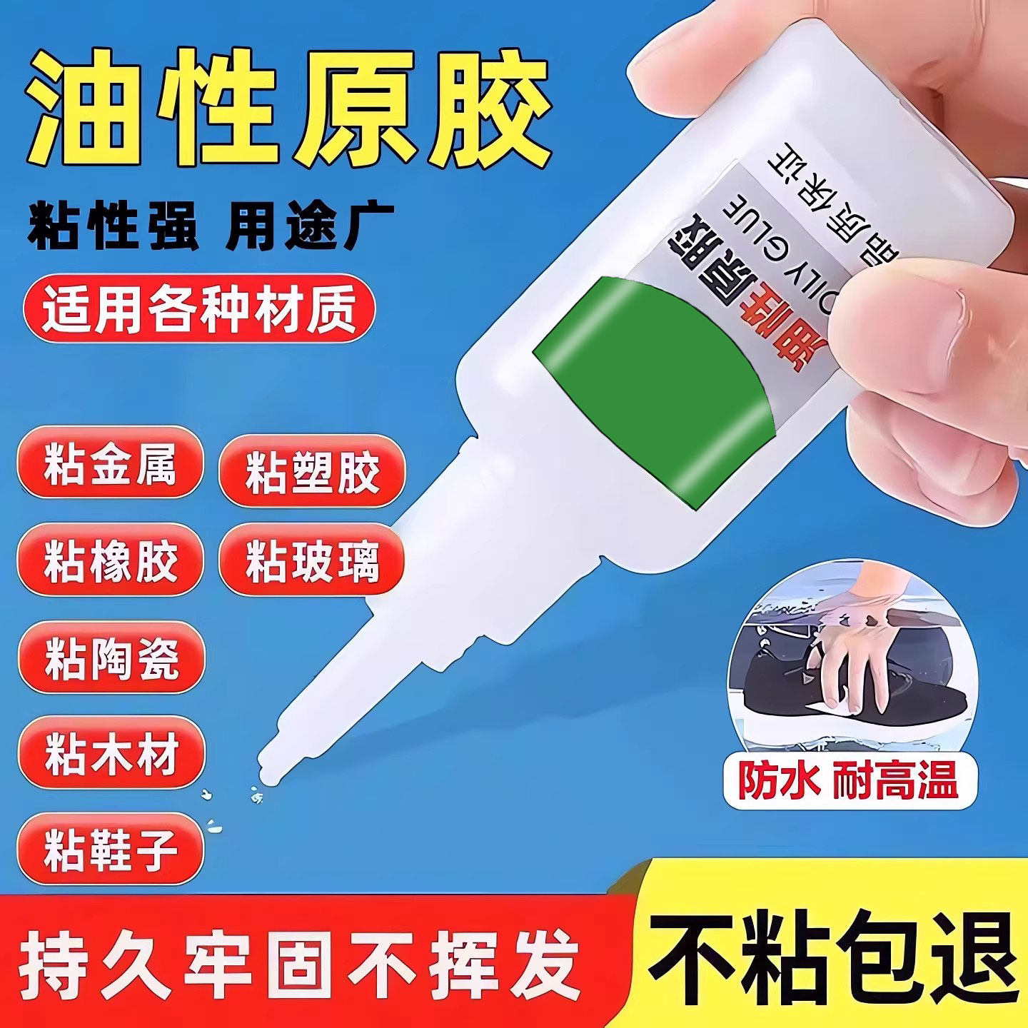 油性原胶胶水强力万能胶专用粘鞋子塑料陶瓷金属通用防水速干胶