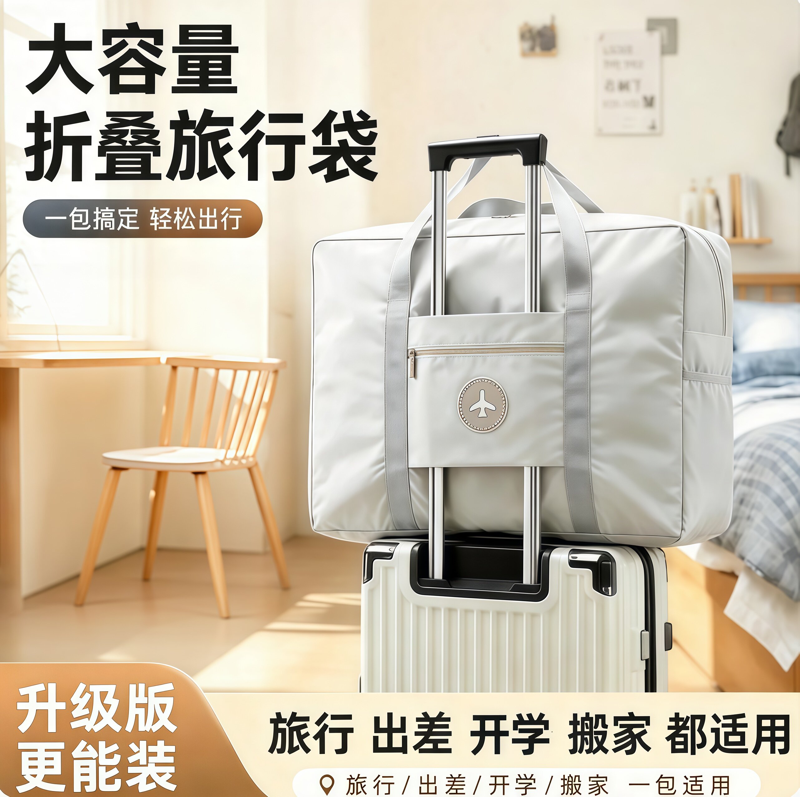 旅行包行李袋待产包收纳袋大容量