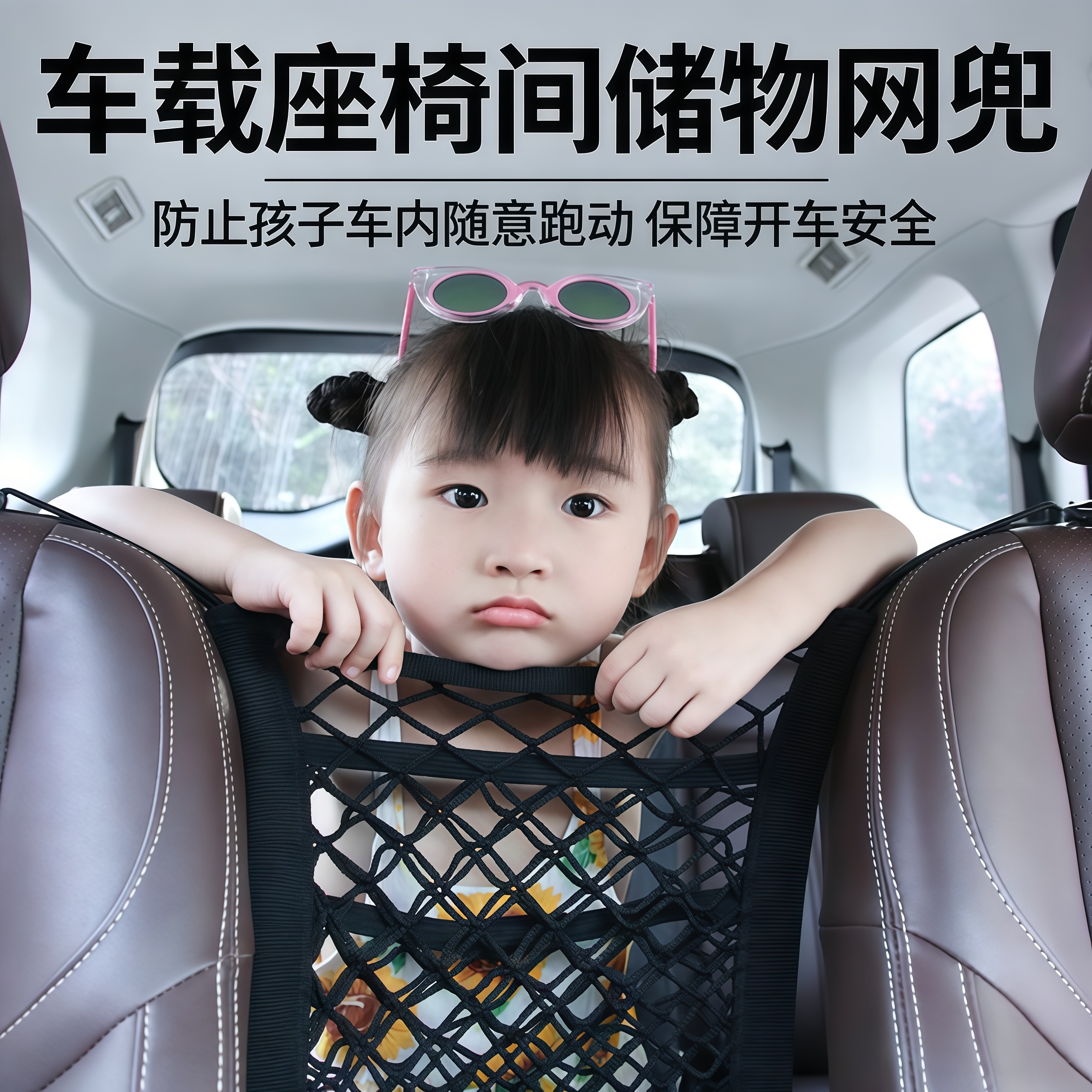 汽车前排座椅间储物挡网兜防护弹力网车内收纳车载中间隔离置物袋