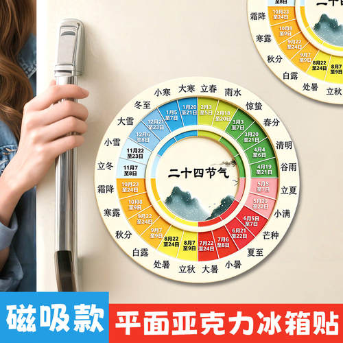 中式二十四节气冰箱贴趣味时间转盘民俗文化科普高颜值磁吸装饰