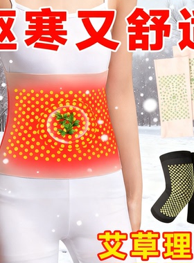 艾草发热护腰带女热敷保暖护肚子防着凉夏季男士专用久坐防寒神器