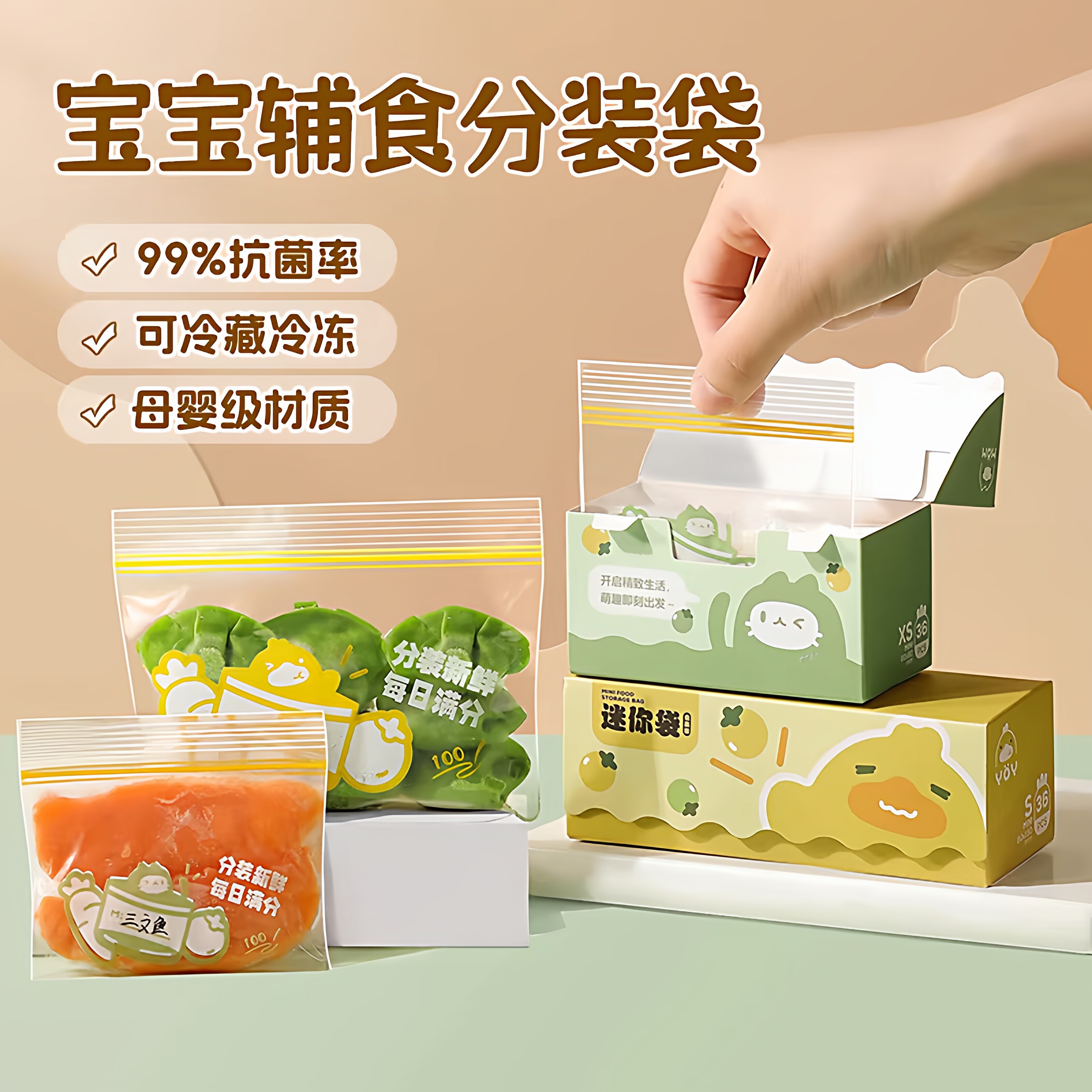 迷你宝宝辅食袋塑料密封分装袋儿童水果零食抽取式自封保鲜收纳袋