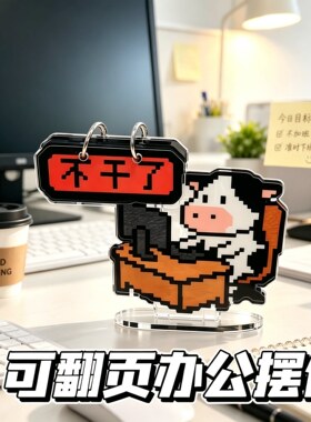 牛马打工人办公室可翻牌立牌创意加厚高清亚克力桌面可翻立牌摆件