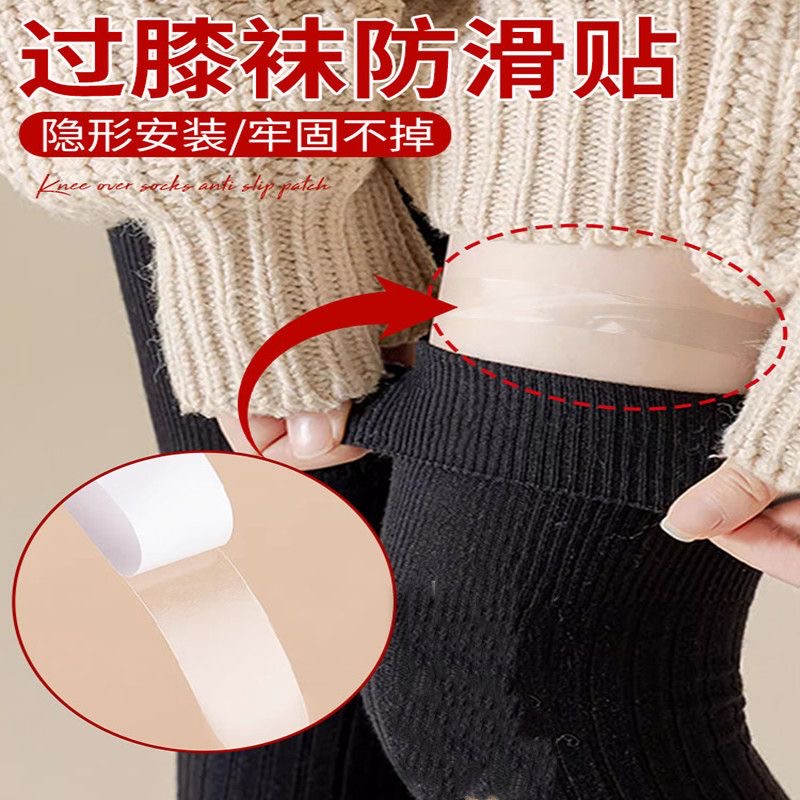 过膝袜防滑贴大腿袜丝袜腿套袜子防掉神器裙子内衣固定贴防走光贴