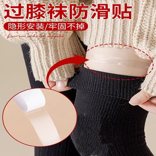 过膝袜防滑贴大腿袜丝袜腿套袜子防掉神器裙子内衣固定贴防走光贴
